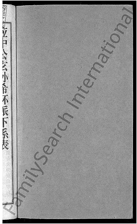 [郭]大湄郭氏四修族谱_19卷首2卷-郭氏族谱_上湘大湄郭氏族谱 (湖南) 大湄郭氏四修家谱_二十.pdf