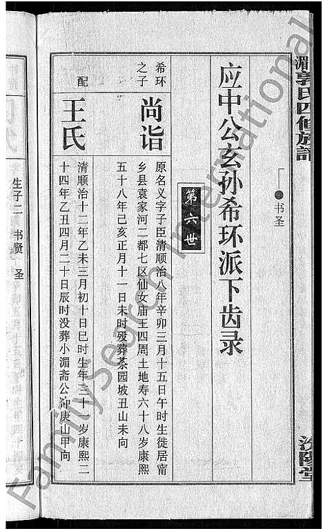 [郭]大湄郭氏四修族谱_19卷首2卷-郭氏族谱_上湘大湄郭氏族谱 (湖南) 大湄郭氏四修家谱_二十.pdf