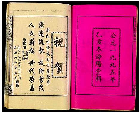 [郭]郭氏族谱_13卷及卷首-龙返郭氏族志_双峰龙返郭氏四修族志 (湖南) 郭氏家谱_一.pdf