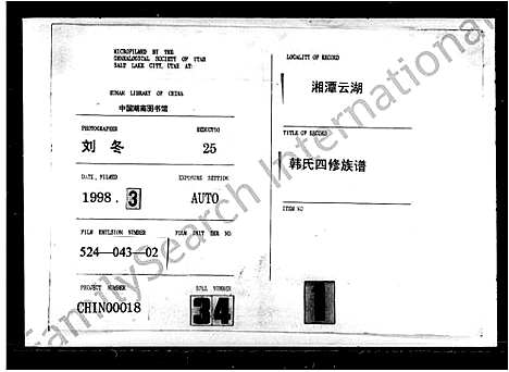 [韩]云湖韩氏四修族谱_18卷首1卷-云湖韩氏族谱_中湘云湖韩氏四修族谱 (湖南) 云湖韩氏四修家谱_一.pdf