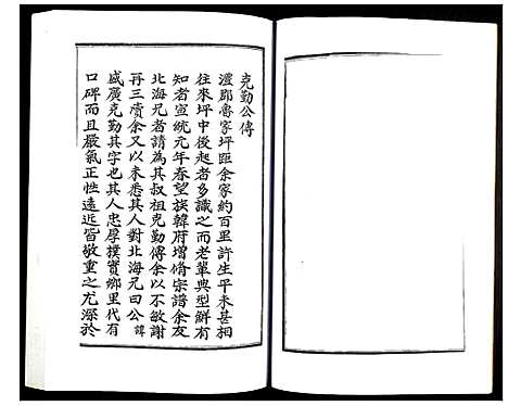 [韩]韩氏族谱 (湖南) 韩氏家谱_二.pdf