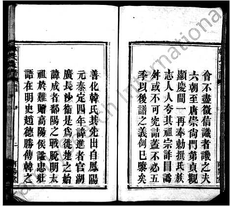 [韩]韩氏支谱_14卷首1卷 (湖南) 韩氏支谱_一.pdf