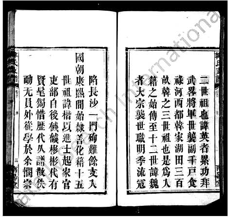 [韩]韩氏支谱_14卷首1卷 (湖南) 韩氏支谱_一.pdf