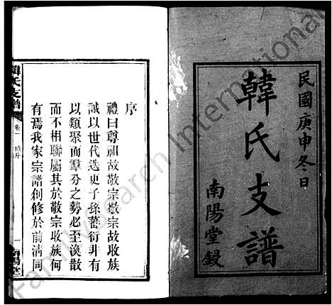 [韩]韩氏支谱_6卷 (湖南) 韩氏支谱.pdf