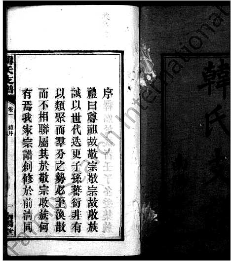 [韩]韩氏支谱_6卷 (湖南) 韩氏支谱.pdf