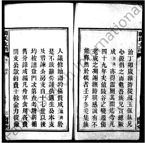 [韩]韩氏支谱_6卷 (湖南) 韩氏支谱.pdf