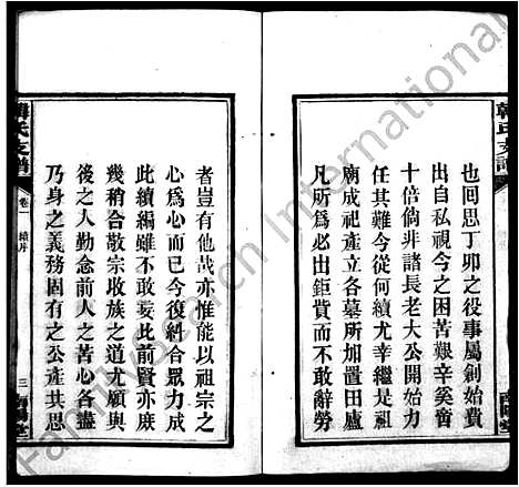 [韩]韩氏支谱_6卷 (湖南) 韩氏支谱.pdf