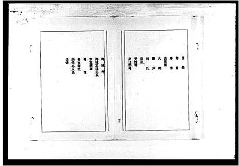 [何]七里何氏八修族谱_3卷首末各1卷 (湖南) 七里何氏八修家谱.pdf