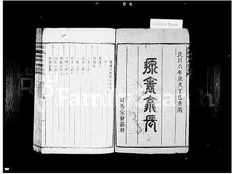 [何]井头何氏族谱_12卷 (湖南) 井头何氏家谱_一.pdf