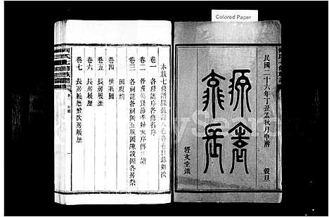 [何]何氏七修族谱_8卷 (湖南) 何氏七修家谱.pdf