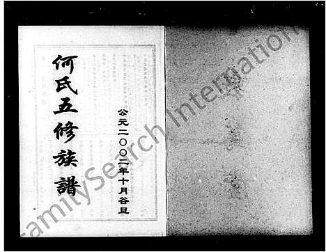 [何]何氏五修族谱_10卷 (湖南) 何氏五修家谱_一.pdf