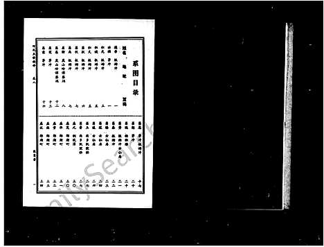 [何]何氏五修族谱_10卷 (湖南) 何氏五修家谱_二.pdf