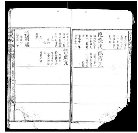 [何]何氏六修族谱 (湖南) 何氏六修家谱_四.pdf