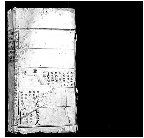 [何]何氏六修族谱 (湖南) 何氏六修家谱_八.pdf