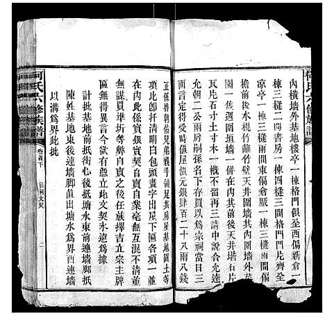 [何]何氏六修族谱 (湖南) 何氏六修家谱_十二.pdf