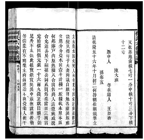 [何]何氏六修族谱 (湖南) 何氏六修家谱_十二.pdf