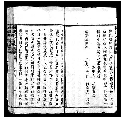 [何]何氏六修族谱 (湖南) 何氏六修家谱_十二.pdf