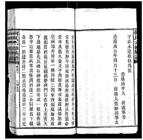 [何]何氏六修族谱 (湖南) 何氏六修家谱_十二.pdf