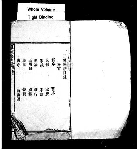 [何]何氏宗谱_16卷首1卷-何氏二续族谱 (湖南) 何氏家谱_一.pdf