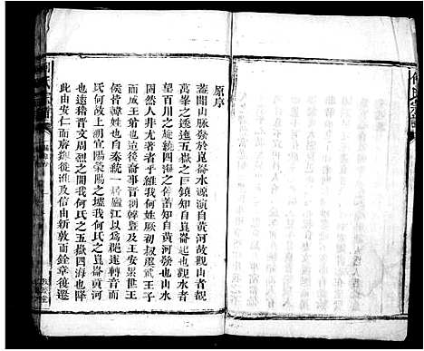 [何]何氏宗谱_7编 (湖南) 何氏家谱_一.pdf