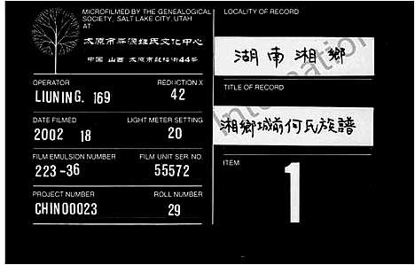 [何]何氏族谱_42卷首2卷_末1卷-湘乡城前何氏族谱 (湖南) 何氏家谱_六.pdf