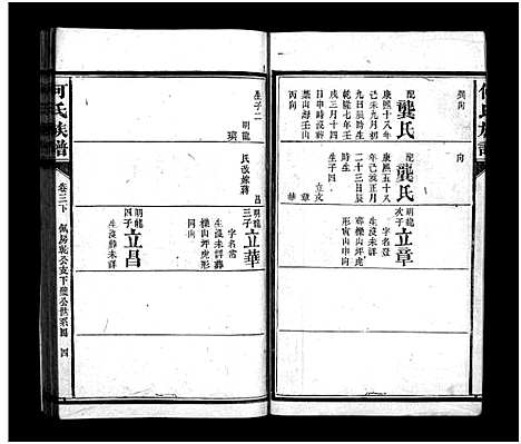 [何]何氏族谱_8卷首1卷-安邑白羊何氏族谱 (湖南) 何氏家谱_五.pdf