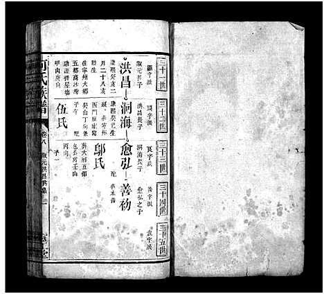 [何]何氏族谱_9卷 (湖南) 何氏家谱_七.pdf