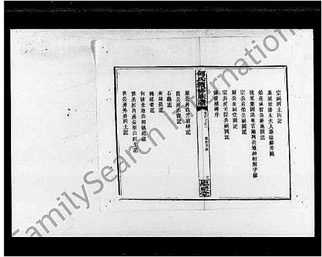 [何]何氏续修族谱 (湖南) 何氏续修家谱.pdf