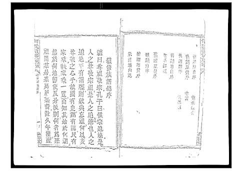 [何]何氏续修族谱_4卷 (湖南) 何氏续修家谱_一.pdf