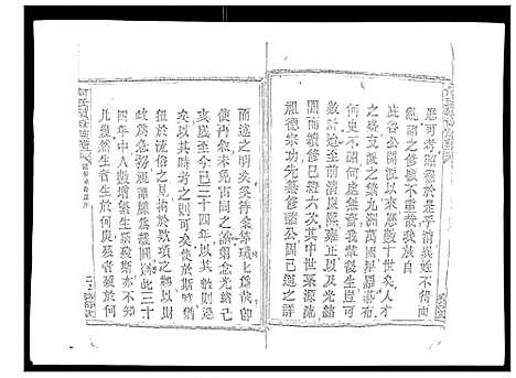 [何]何氏续修族谱_4卷 (湖南) 何氏续修家谱_一.pdf