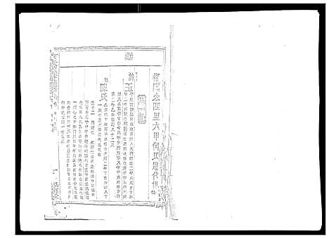 [何]何氏续修族谱_4卷 (湖南) 何氏续修家谱_三.pdf