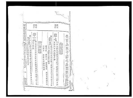 [何]何氏续修族谱_4卷 (湖南) 何氏续修家谱_四.pdf