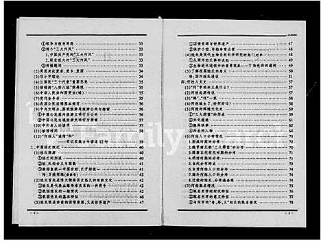 [何]桃源县何氏族谱_卢江堂何氏族谱 (湖南) 桃源县何氏家谱.pdf