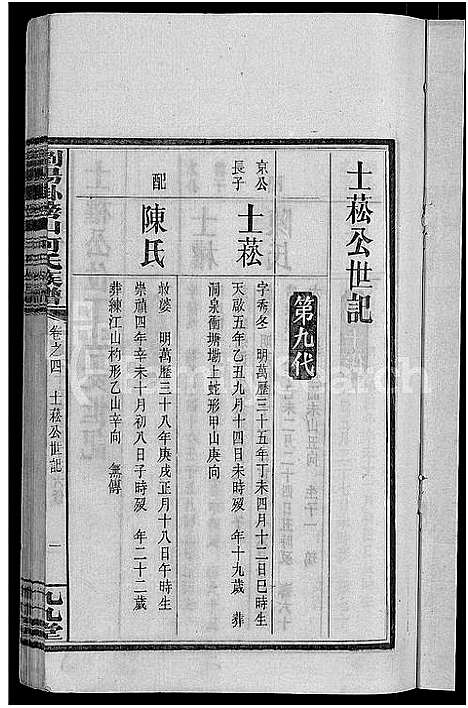 [何]浏阳挂榜山何氏族谱_17卷首2卷-榜山何氏族谱_何氏族谱 (湖南) 浏阳挂榜山何氏家谱_六.pdf