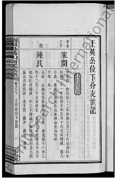 [何]浏阳挂榜山何氏族谱_17卷首2卷-榜山何氏族谱_何氏族谱 (湖南) 浏阳挂榜山何氏家谱_八.pdf