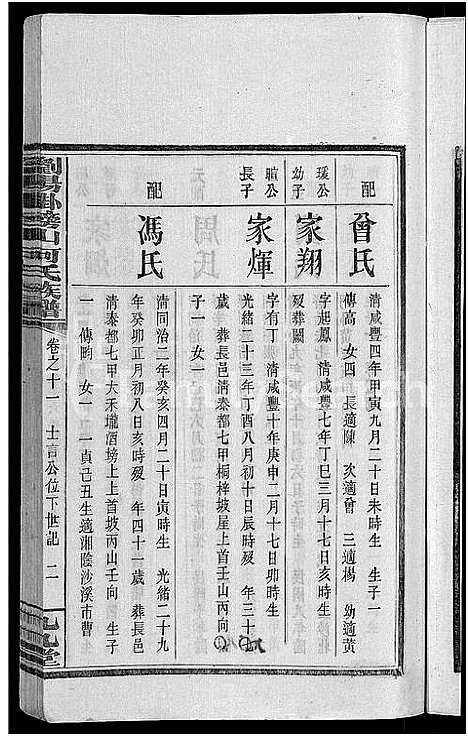 [何]浏阳挂榜山何氏族谱_17卷首2卷-榜山何氏族谱_何氏族谱 (湖南) 浏阳挂榜山何氏家谱_十一.pdf