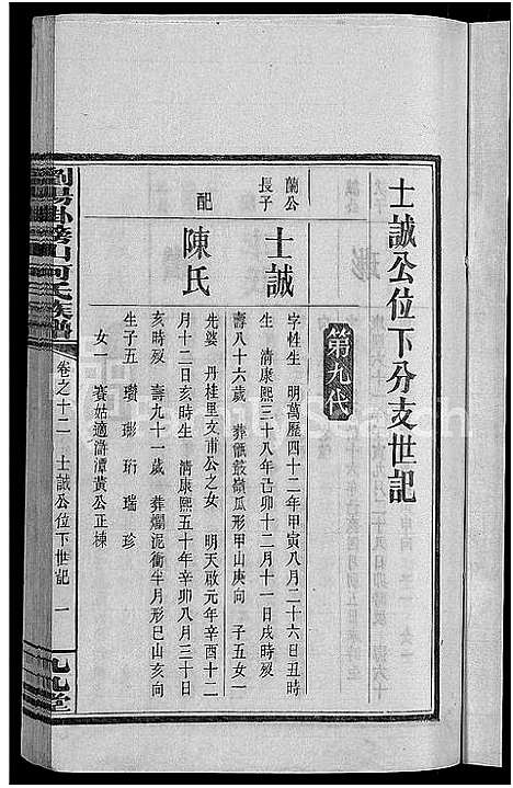 [何]浏阳挂榜山何氏族谱_17卷首2卷-榜山何氏族谱_何氏族谱 (湖南) 浏阳挂榜山何氏家谱_十二.pdf