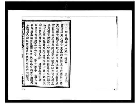 [何]蛇觜子何氏五修支谱_16卷 (湖南) 蛇觜子何氏五修支谱_二.pdf