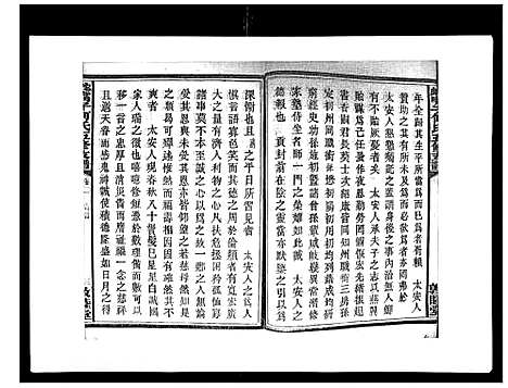 [何]蛇觜子何氏五修支谱_16卷 (湖南) 蛇觜子何氏五修支谱_二.pdf