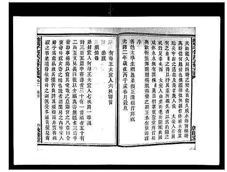 [何]蛇觜子何氏五修支谱_16卷 (湖南) 蛇觜子何氏五修支谱_二.pdf