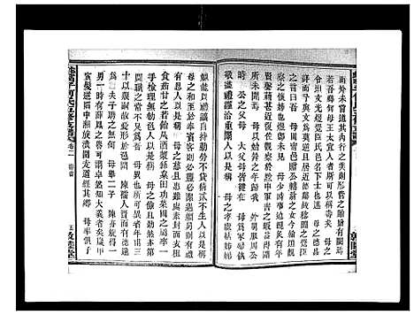 [何]蛇觜子何氏五修支谱_16卷 (湖南) 蛇觜子何氏五修支谱_二.pdf