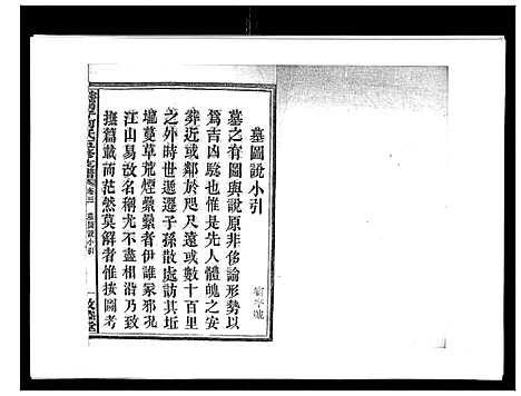 [何]蛇觜子何氏五修支谱_16卷 (湖南) 蛇觜子何氏五修支谱_三.pdf