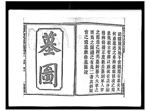 [何]蛇觜子何氏五修支谱_16卷 (湖南) 蛇觜子何氏五修支谱_三.pdf