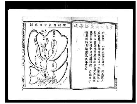 [何]蛇觜子何氏五修支谱_16卷 (湖南) 蛇觜子何氏五修支谱_三.pdf