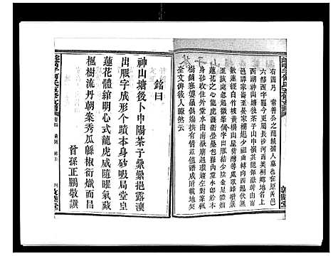 [何]蛇觜子何氏五修支谱_16卷 (湖南) 蛇觜子何氏五修支谱_四.pdf