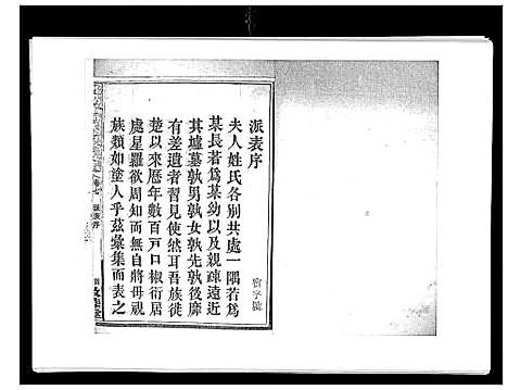 [何]蛇觜子何氏五修支谱_16卷 (湖南) 蛇觜子何氏五修支谱_七.pdf