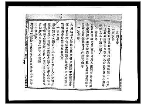 [何]蛇觜子何氏五修支谱_16卷 (湖南) 蛇觜子何氏五修支谱_十六.pdf