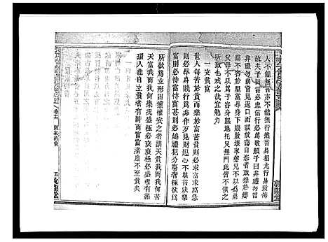 [何]蛇觜子何氏五修支谱_16卷 (湖南) 蛇觜子何氏五修支谱_十六.pdf