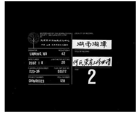 [何]何氏荣房三修世谱_16卷首2卷_末1卷-何氏荣房世谱_湘乡城前何氏荣房三修世谱 (湖南) 何氏荣房三修世谱_一.pdf