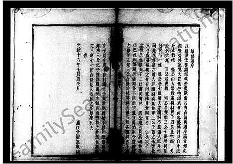 [何]何氏续修宗谱 (湖南) 何氏续修家谱.pdf